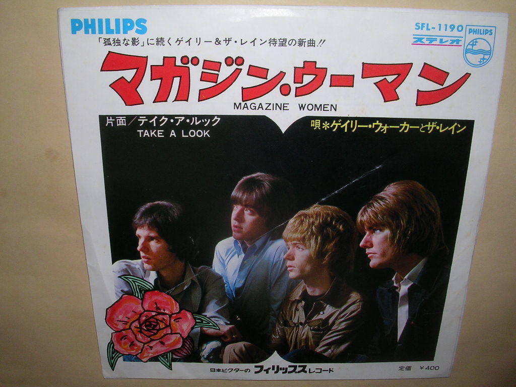 トップ 貴重レコード！ゲイリー・ウォーカーとザ・レイン/孤独な影