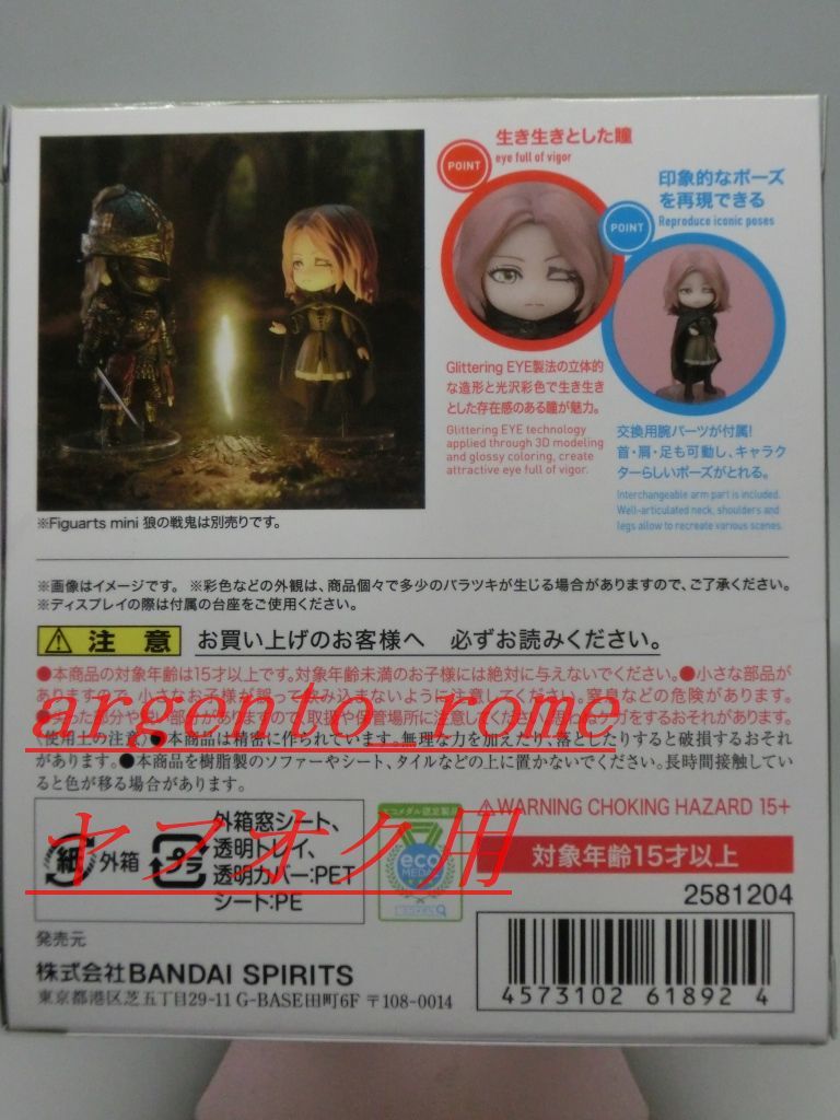 フィギュアーツミニ Figuarts mini ELDEN RING メリナ 【公式通販】
