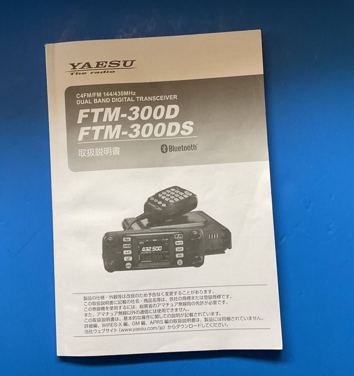 送料無料】YAESU 2波同時 ビル機 FTM-300D S仕様（20W） 【公式通販】