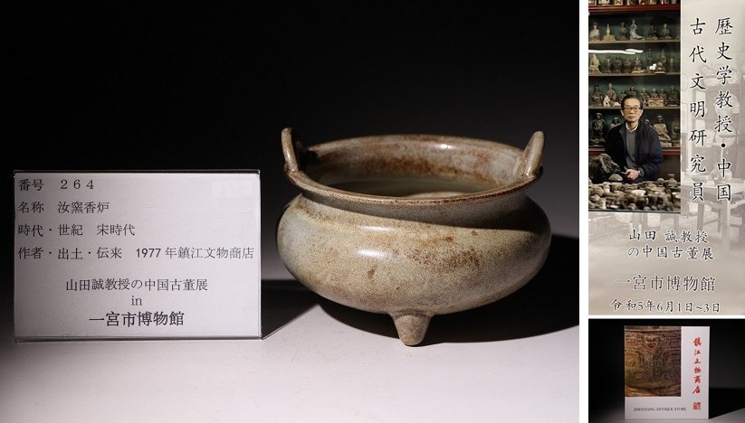 博物館展示品 来歴有 264 宋時代 汝窯香炉 径約13cm（検）青磁 香炉 唐
