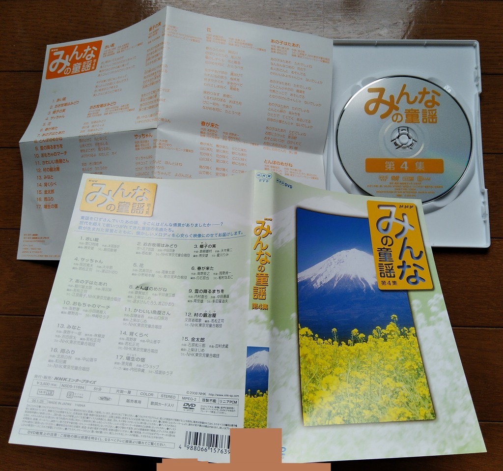 DVD☆みんなの童謡 第4集 NHK 唱歌 島田歌穂 夏川りみ 渡辺かおり 稲村