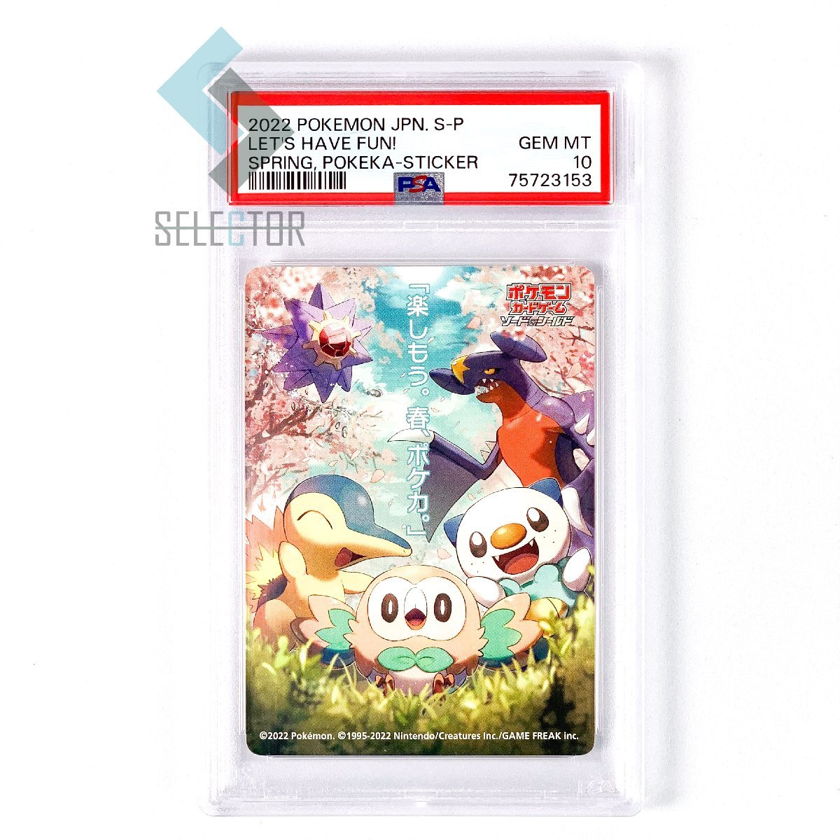 PSA10 楽しもう 春 ポケカ 2022 ステッカー 【公式通販】