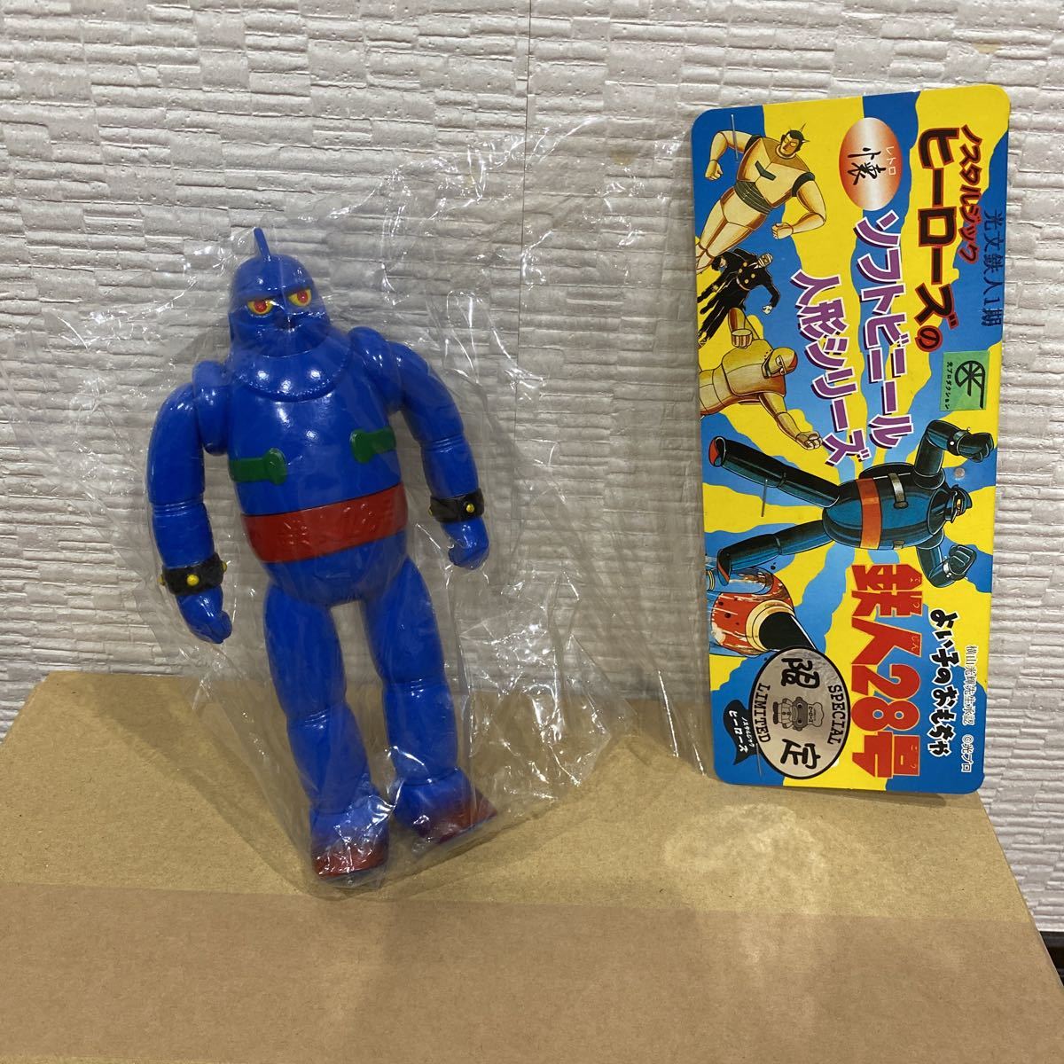 ⑩ ノスタルジックヒーローズ 鉄人28号 光文鉄人1期 限定 ソフビ (鉄人  