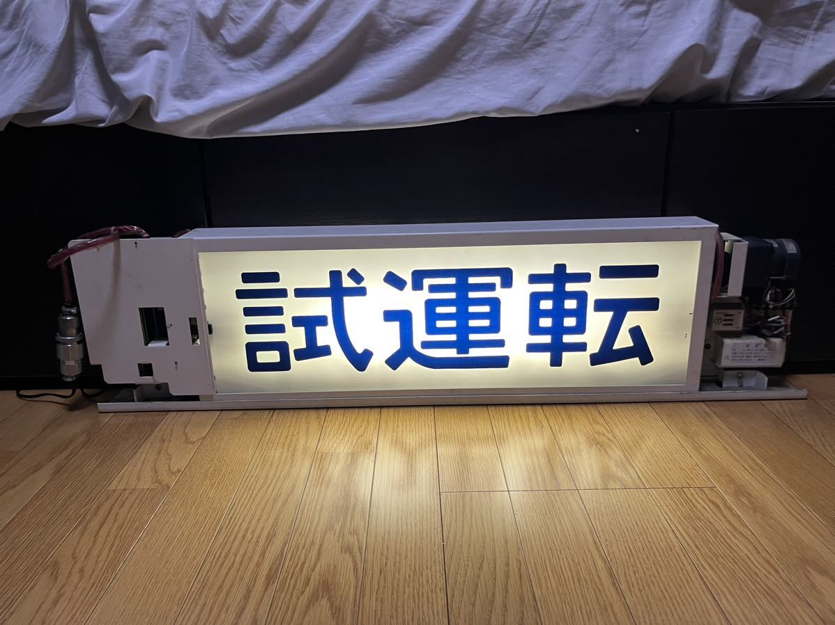 京浜東北線 209系 方向幕 横浜線収録(方向幕)｜売買されたオークション