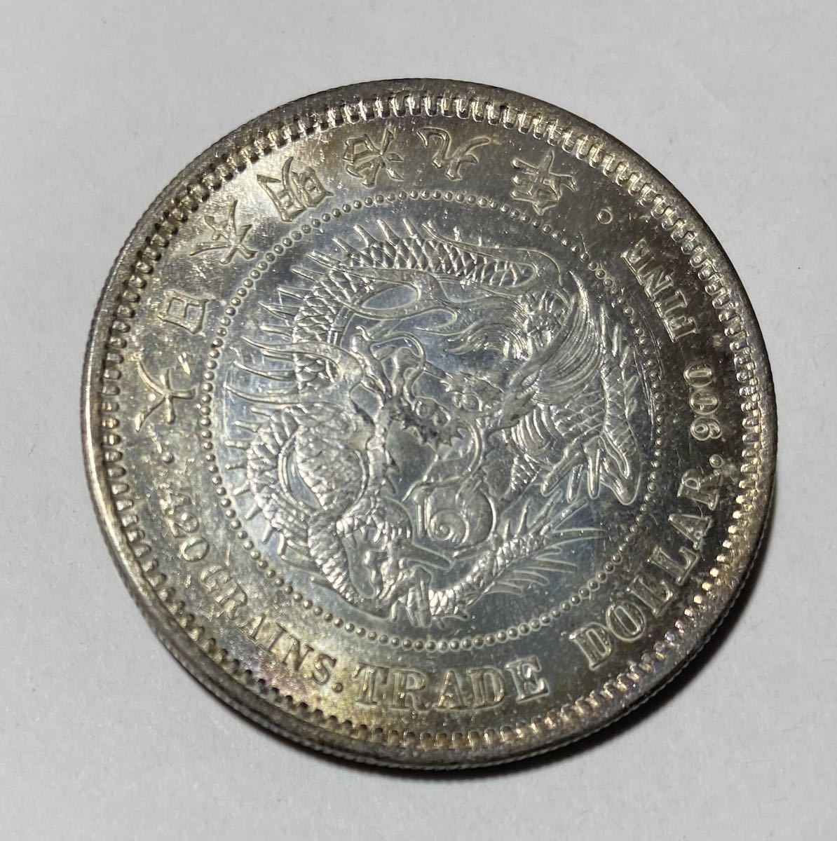貿易銀 明治十年 厚さ2.5mm 直径38.7mm 貿易銀 銀貨保証