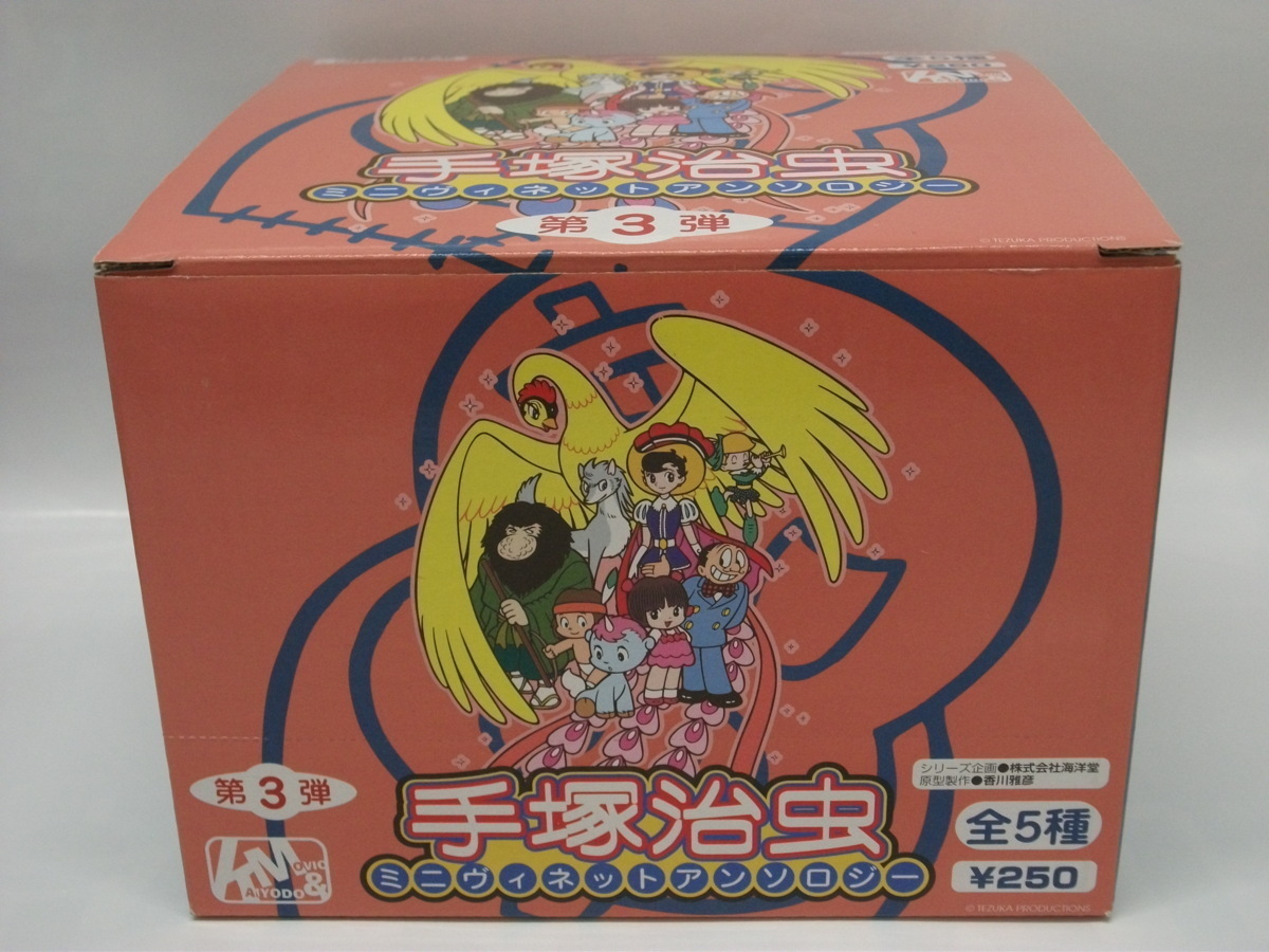 手塚治虫☆ミニヴィネットアンソロジー 第3弾☆10個入り未開封BOX