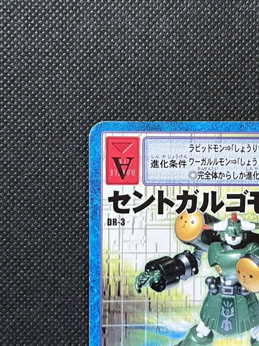 セントガルゴモン DR-3 2001年 デジモンカードゲーム 1円～ 旧デジモンカード DR-3 セントガルゴモン プロモ (他にも旧
