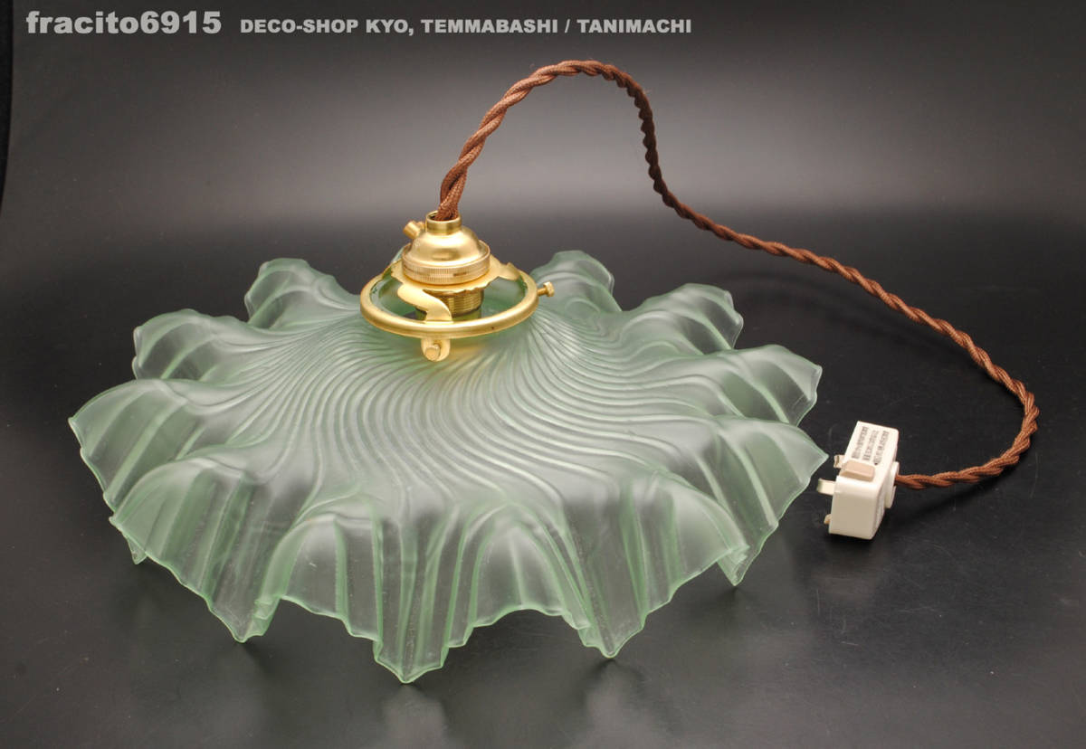 フランス・大正時代頃!!高品質・フロスト仕上フリル造形ヴァセリン・ウランガラス、大型シェード・吊りランプ!!灯具付き!!