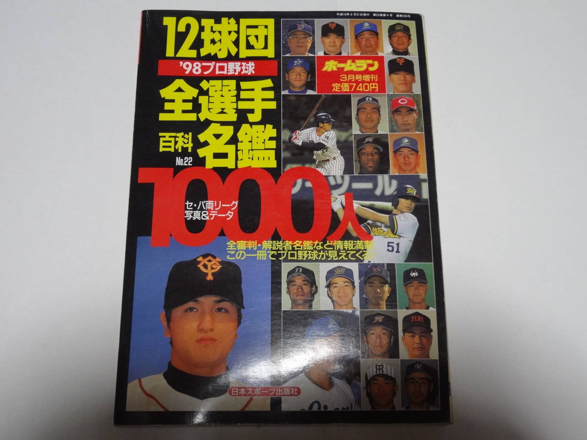 98プロ野球選手名鑑 登り