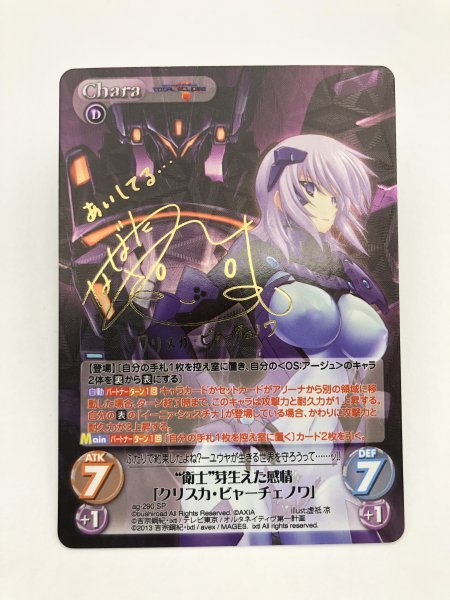 1円スタート カオス Chaos TCG トータル・イクリプス ag-290 ： “衛士 
