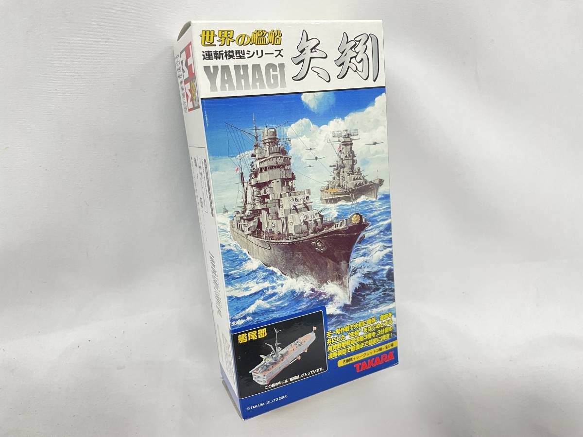旧日本海軍 戦艦 大和1/700 連斬模型 未開封品2艦セット 旧日本海軍 戦艦 大和1/700 連斬模型 未開封品2艦セット