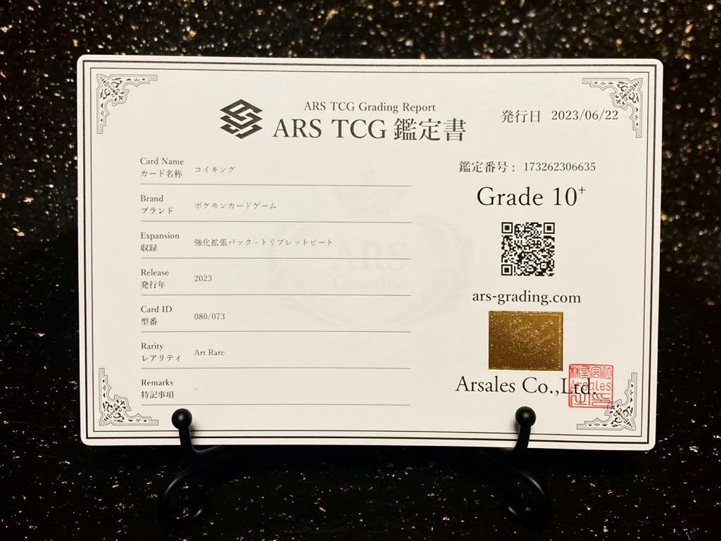 ARS鑑定 10+ 】コイキング AR 鑑定書付属 ポケモンカード ポケカ
