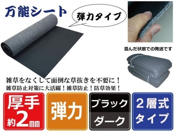 【１円～！⑩落札以上で送料無料】（弾② 黒×ダーク 125ｃｍ×10ｍ×8枚） 厚手　雑草防止 除草 Ban-now 万能 防根 防草シート