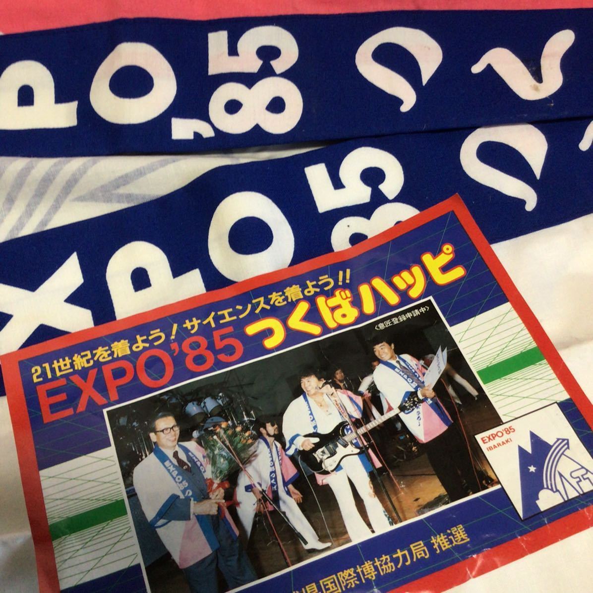 希少/昭和レトロ/万博/つくば万博/EXPO/未使用/ハッピ/法被/EXPO