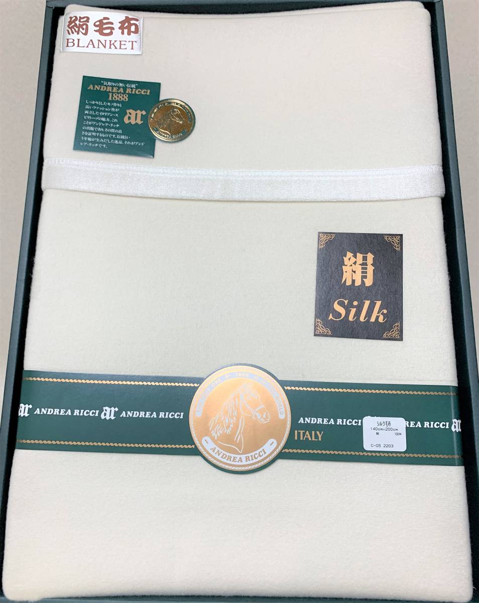 ANDREA RICCI アンドレア・リッチ シルク毛布 シングル 140x200cm 絹100％ 未使用