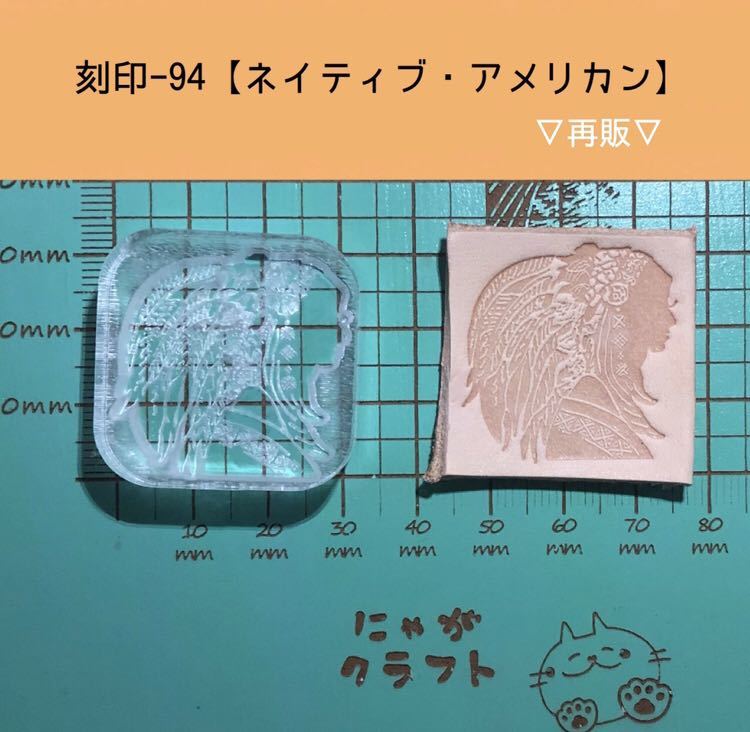 刻印-94 アクリル刻印 レザークラフト スタンプ ハンドメイド 革タグ(道具)|売買されたオークション情報、yahooの商品情報をアーカイブ ...