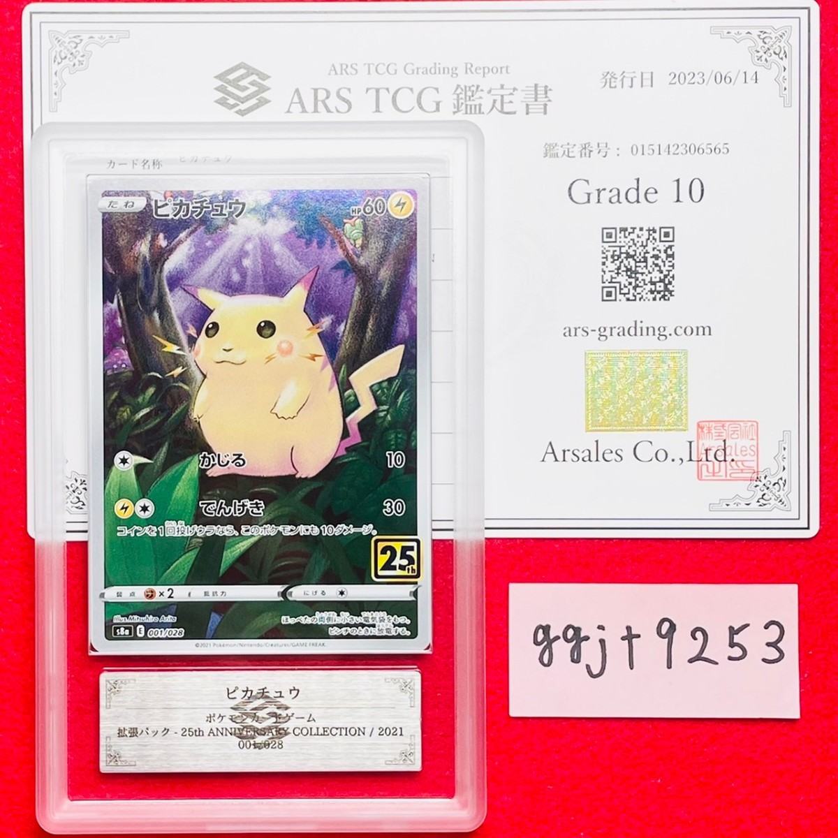【ARS鑑定 10】ピカチュウ 25th ANNIVERSARY COLLECTION 001/028 ポケモンカード 鑑定書付き PSA BGS ARS ARS10 鑑定品 ポケカ