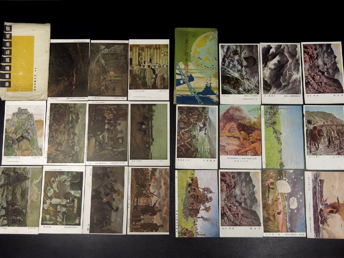 □送料無料□戦前 絵葉書 色々まとめて 陸軍美術展 大東亜戦争 陸軍