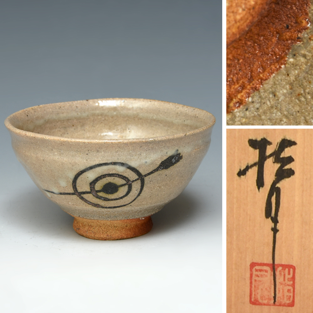 絵唐津 矢的図 天目形 茶碗 指月庵 (造) 唐津焼 あたり矢文 陶磁器