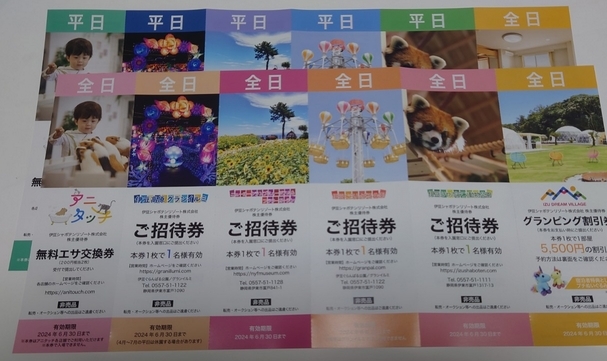 最新　伊豆シャボテンリゾート 株主優待券 平日＆全日 セット 伊豆シャボテンリゾート