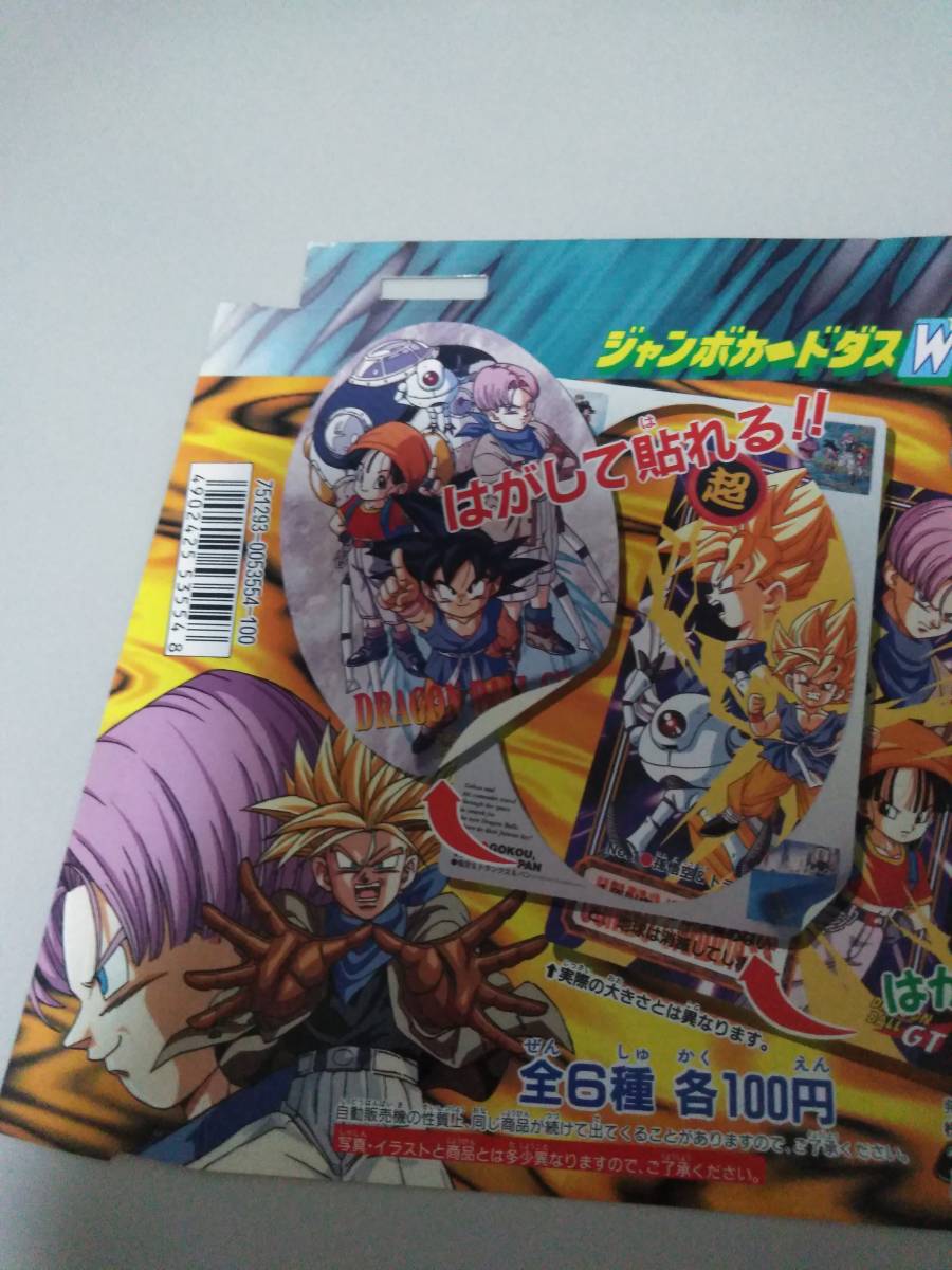 ドラゴンボール　カードダス　台紙 ディスプレイ　ジャンボカードダスW　ドラゴンボール GT　1996　美品 ドラゴンボール | ジャンボカード
