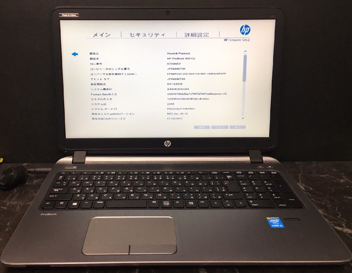 1円～ ■ジャンク HP PROBOOK 450 G2 / 第5世代 / Core i5 5200U 2.20GHz / メモリ 4GB / HDD 320GB / DVD / 15.6型 / OS無し / BIOS起動可