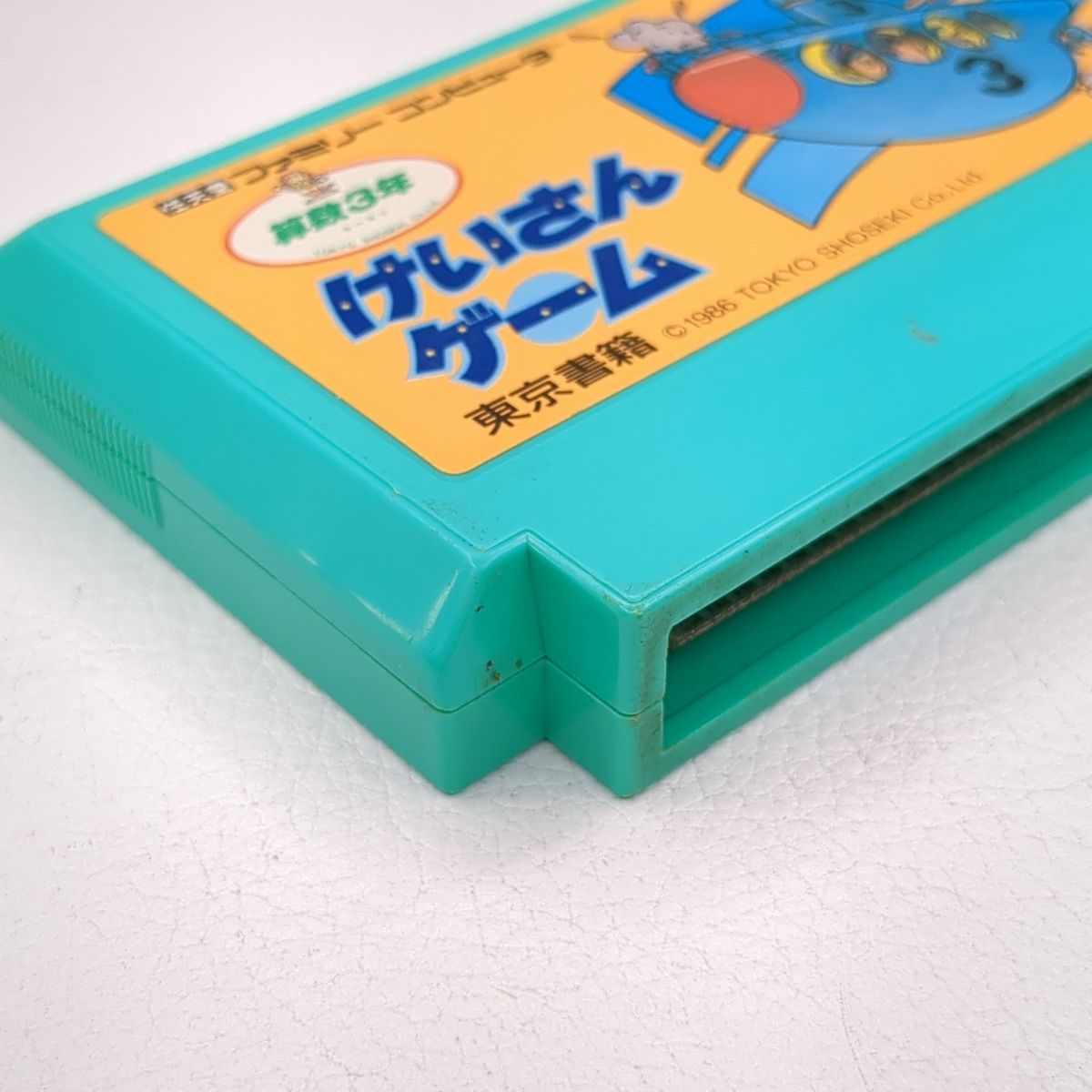 ファミコン カセット けいさんゲーム 算数3年 FC ゲームソフト 箱