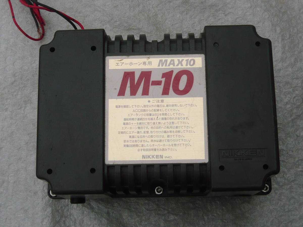 MAX 10 M-10 12V エアー コンプレッサー NIKKEN ヤンキーホーンや 