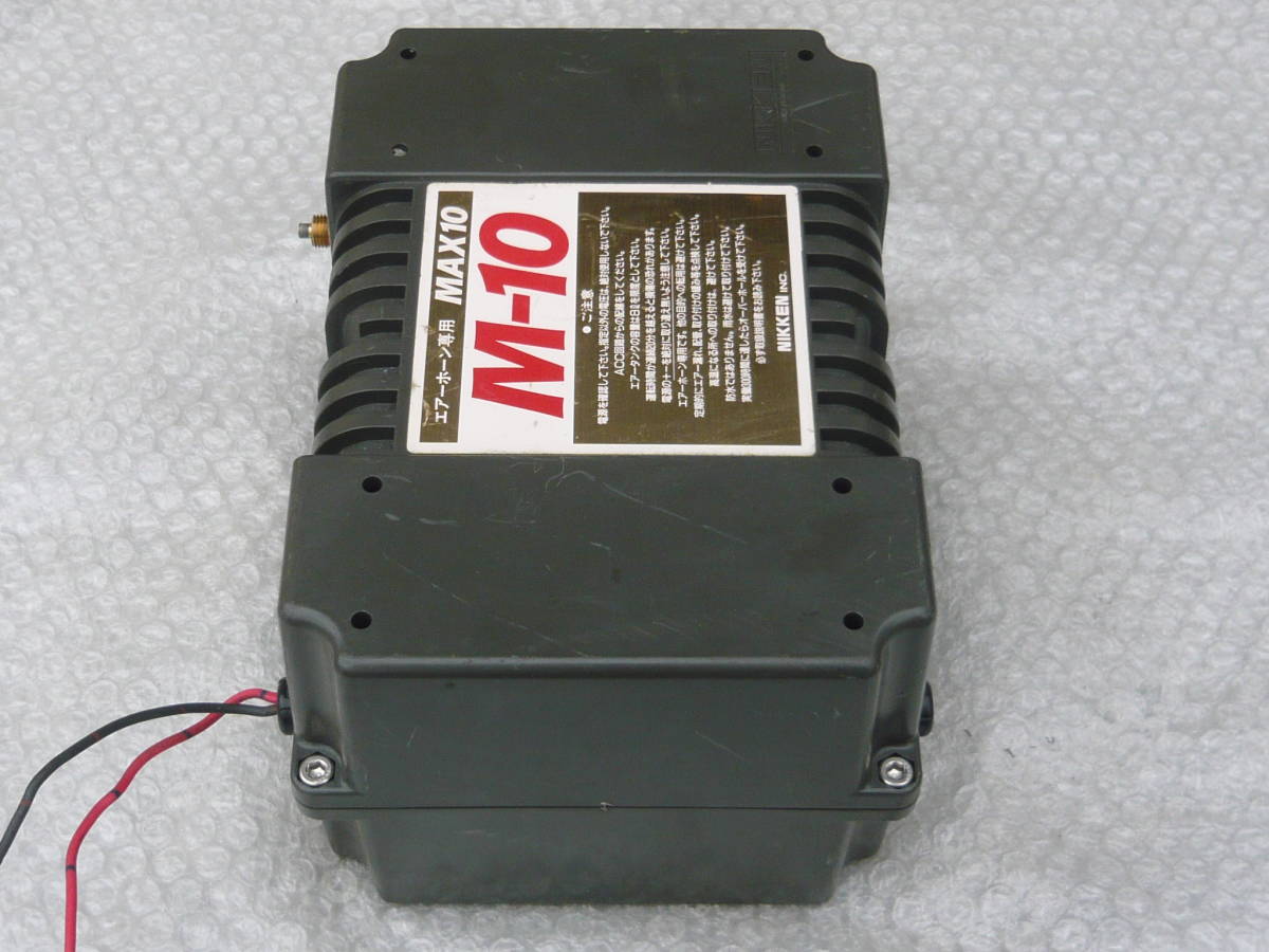 MAX 10 M-10 12V エアー コンプレッサー NIKKEN ヤンキーホーンや 