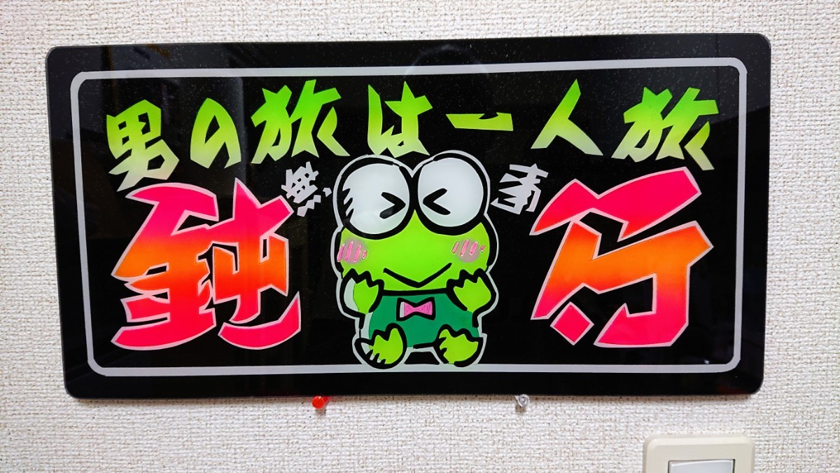 ☆デコトラ☆ 名刺板 アンドン 飾りプレート レトロ ラメ入り 大型