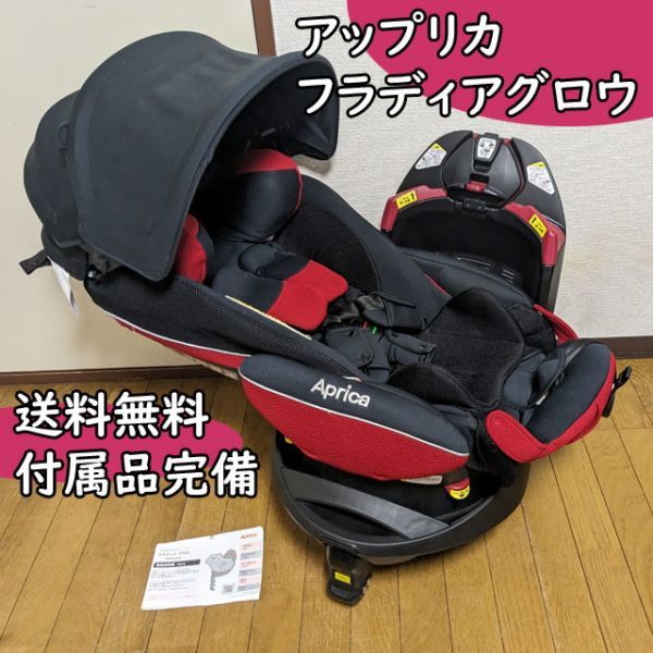 フラディア グロウ アップリカ グロウDX Aprica ハイデラックス 送料 
