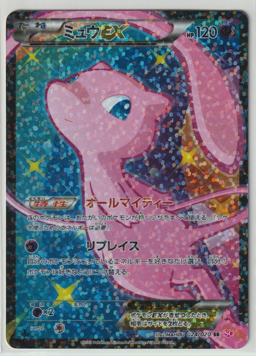 ミュウEX SR PSA10 1ed PSA10鑑定済〕ミュウEXSR{024⁄020}