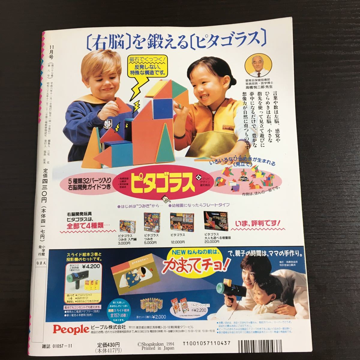 とじこみ付録有り!めばえ 1994年12月号(平成6年)小学館※ウエディング