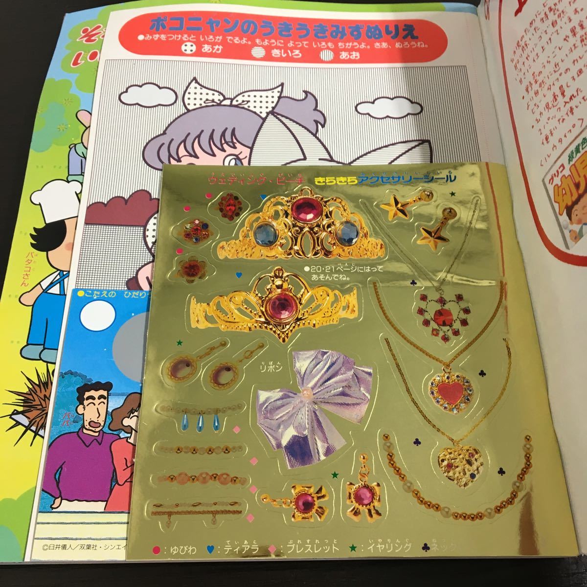 とじこみ付録有り!めばえ 1994年12月号(平成6年)小学館※ウエディング
