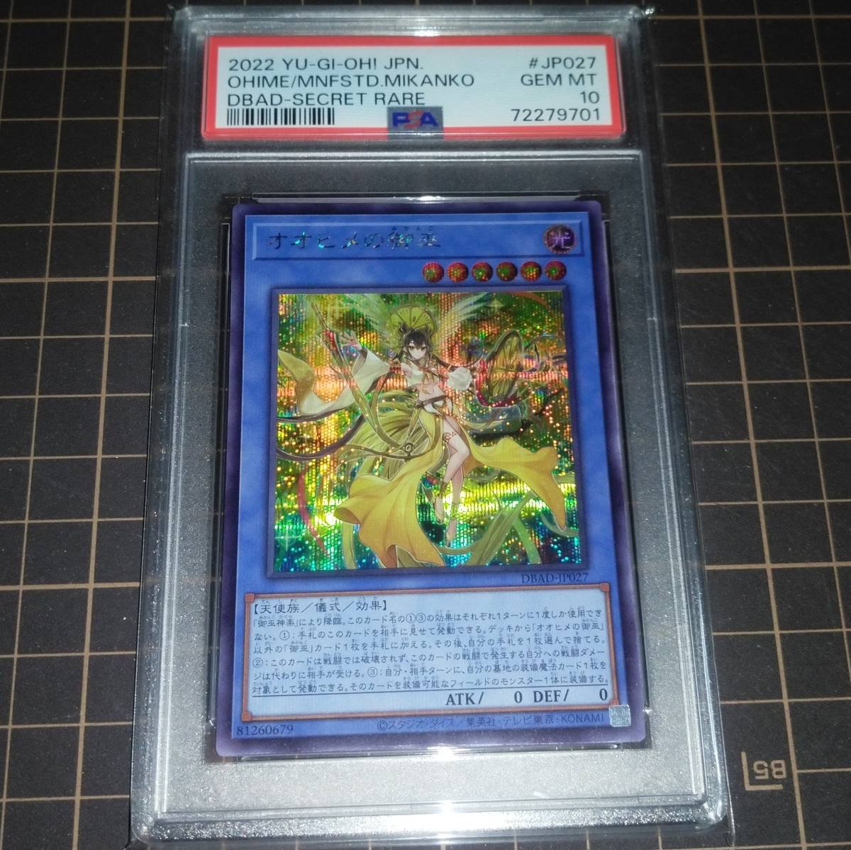 オオヒメの御巫 遊戯王 | プリシク - 遊戯王通販 福福トレカ オオヒメ 