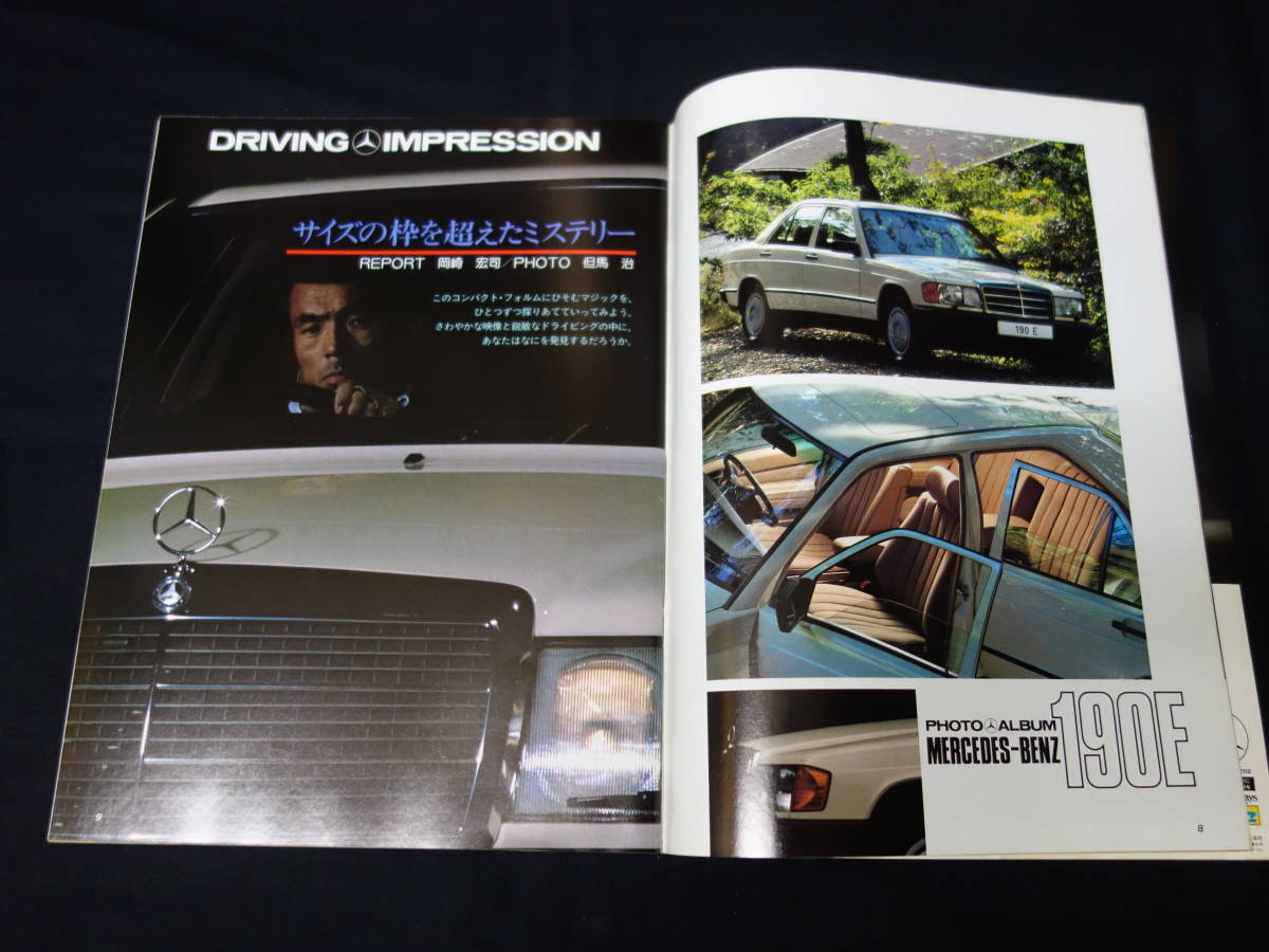 昭和59年モーターファン別冊Mercedes-Benz190E特集&カタログ 絶版】メルセデス ベンツ 190E のすべて / モーターファン別冊 / 三栄