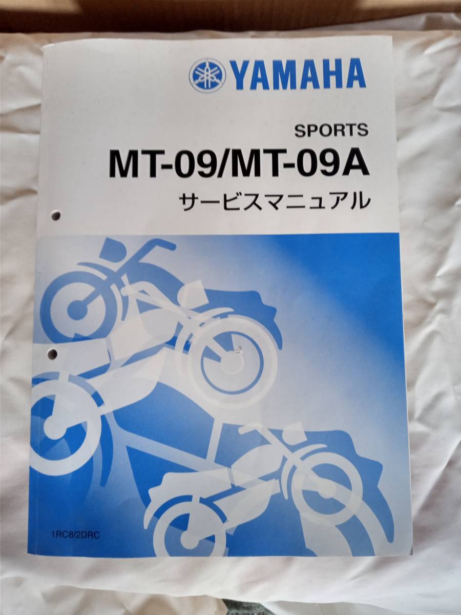 ヤマハ　ＭＴ-０９ ２０１４~２０１６モデル　サービスマニュアル　