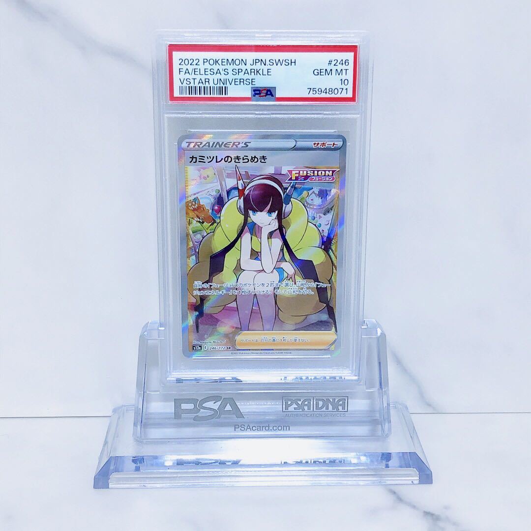 PSA10 　カミツレのきらめき SR 246/172 ソード＆シールド ハイクラスパック VSTARユニバース ポケモンカード ポケカ #75948071