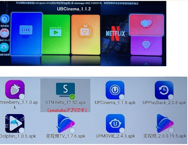 UBOXを最強マシンに UB8/UB9をUBOX10に 最強TVアプリ等と設定マニュアル 最新UB10 UB7用のアプリなど50超+KODI ...