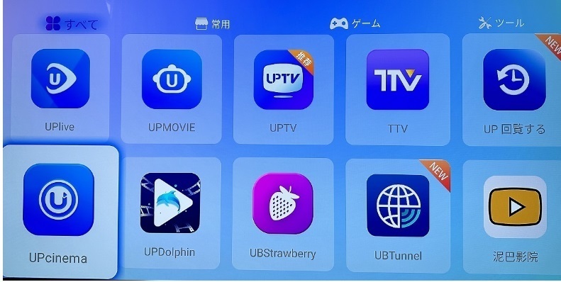 UBOXを最強マシンに UB8/UB9をUBOX10に 最強TVアプリ等と設定マニュアル 最新UB10 UB7用のアプリなど50超+KODI ...