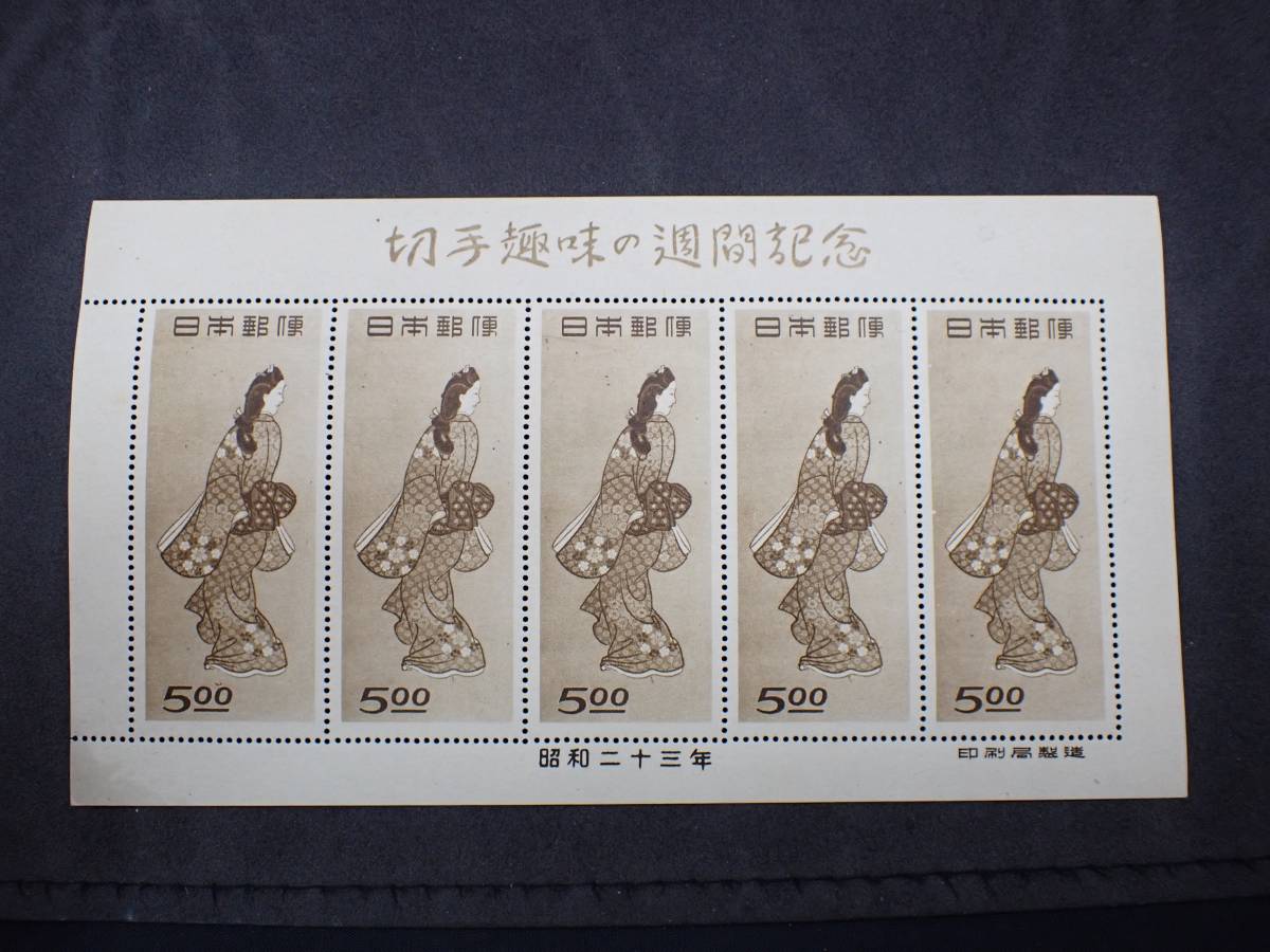 切手趣味週間 見返り美人 1948年 ◇希少◇日本切手 | シート 未使用