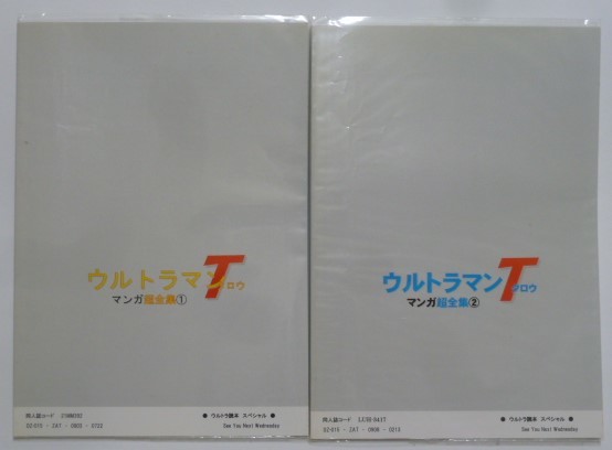 同人誌 資料本 愛蔵版 ウルトラマンタロウ マンガ超全集 ①＆② タイム