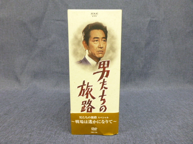 7022P◎男たちの旅路 全集 第1～4部+スペシャル 全5巻セット DVD-BOX