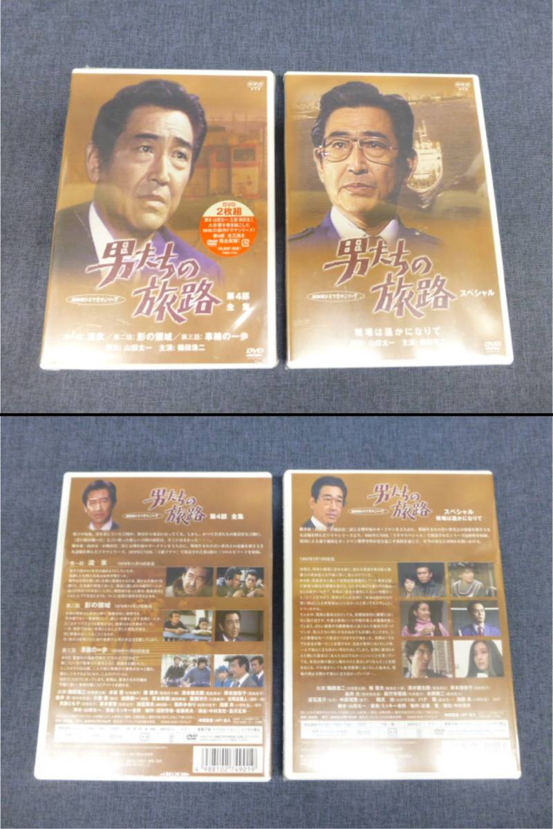 7022P◎男たちの旅路 全集 第1～4部+スペシャル 全5巻セット DVD-BOX