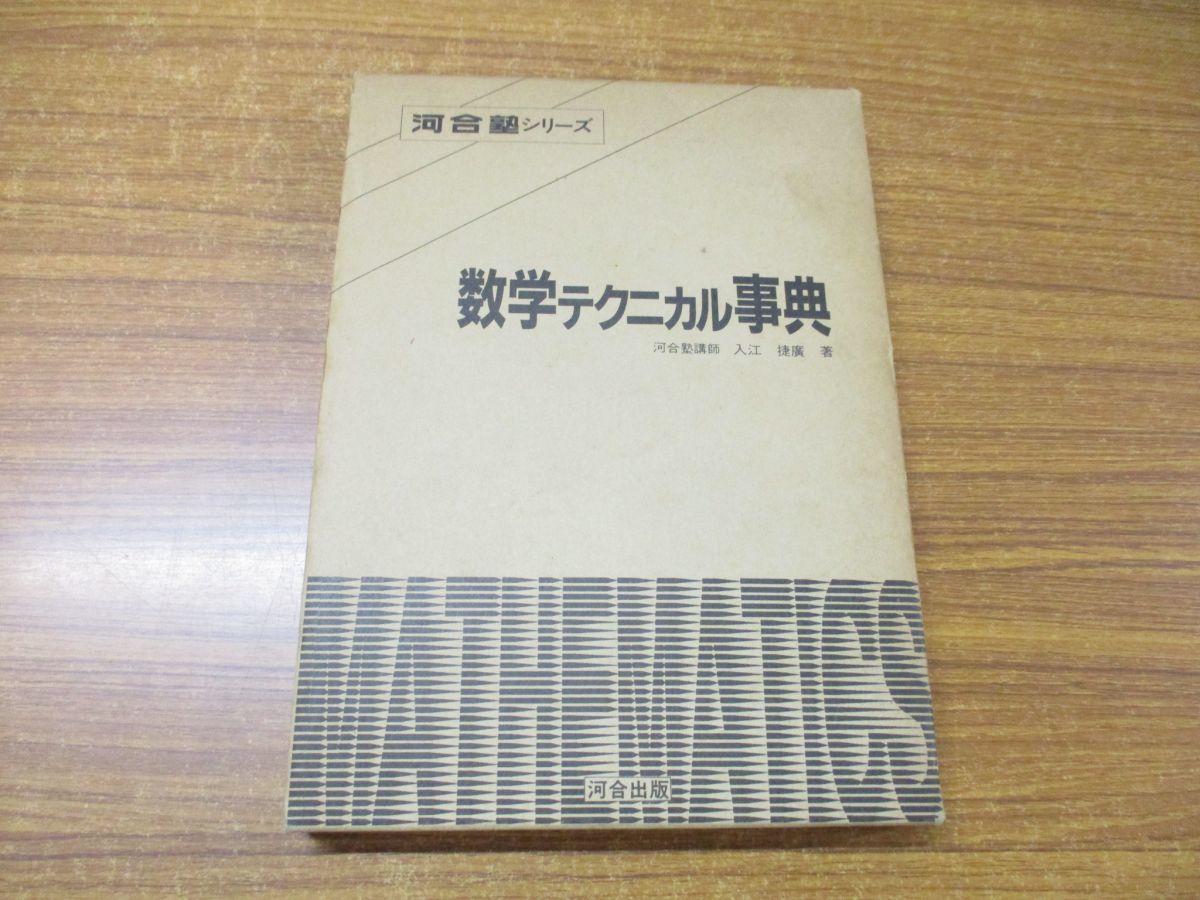 中古】フーリエ 熱の解析的理論 2020年1月発行 西村重人 髙瀬正仁 朝倉