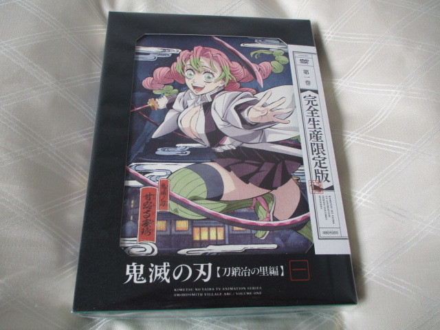 新品 匿名発送 送料無料 鬼滅の刃 刀鍛冶の里編 DVD 完全生産限定版 第1巻 ラスト1点 リアルタイム カフェ 劇場版 上弦集結 