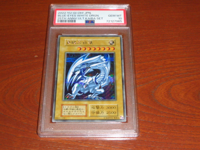 PSA10 遊戯王 青眼の白龍 シークレットレア お買い得，大得価 【公式通販】
