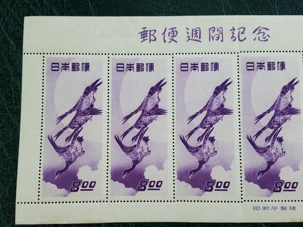 0702Y54 日本切手 郵便週間記念 月に雁 シート 1点 ※写真、下に