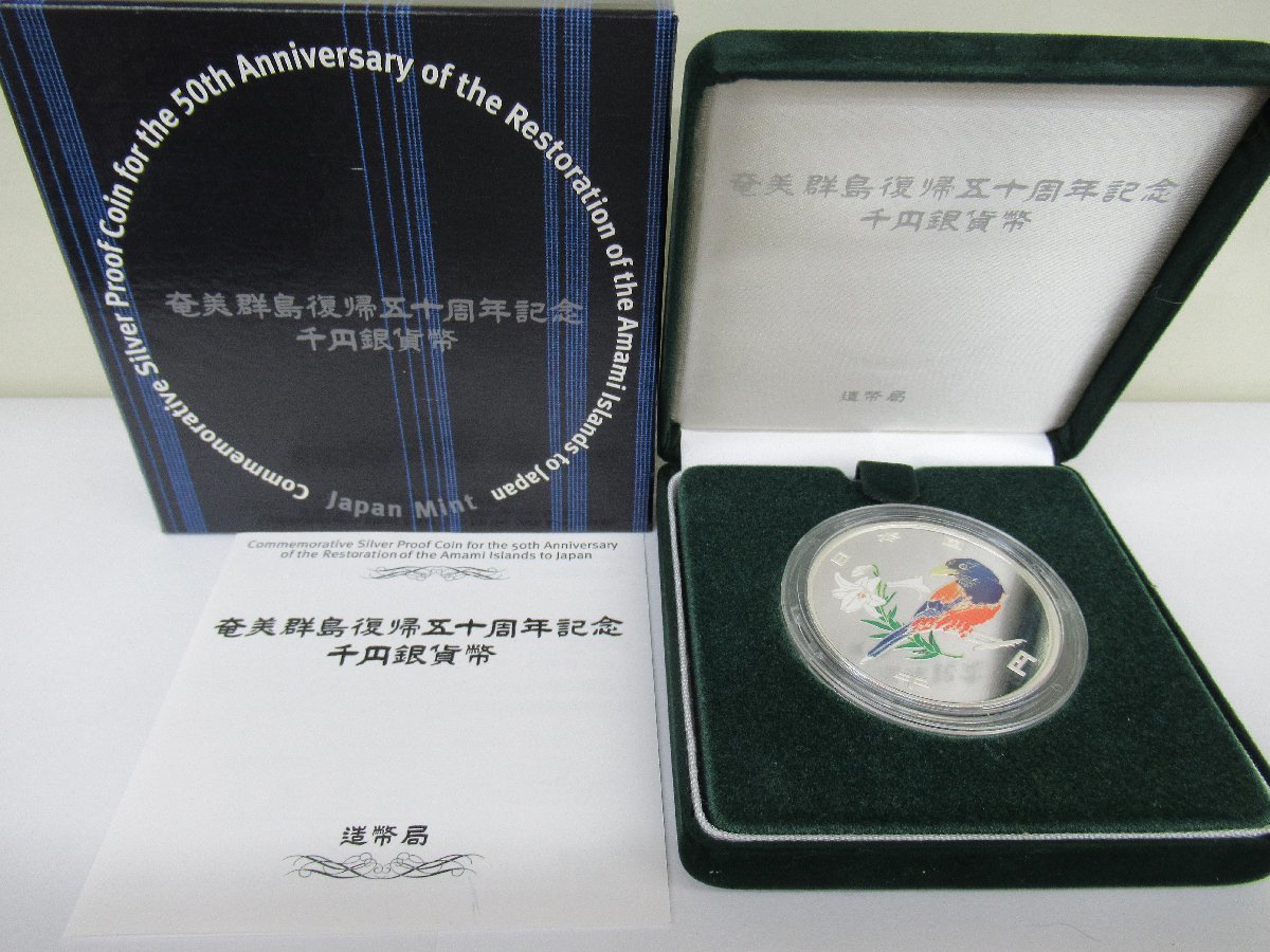 奄美群島復帰五十周年記念 千円銀貨幣 中古 G7-2◎ 【公式通販】