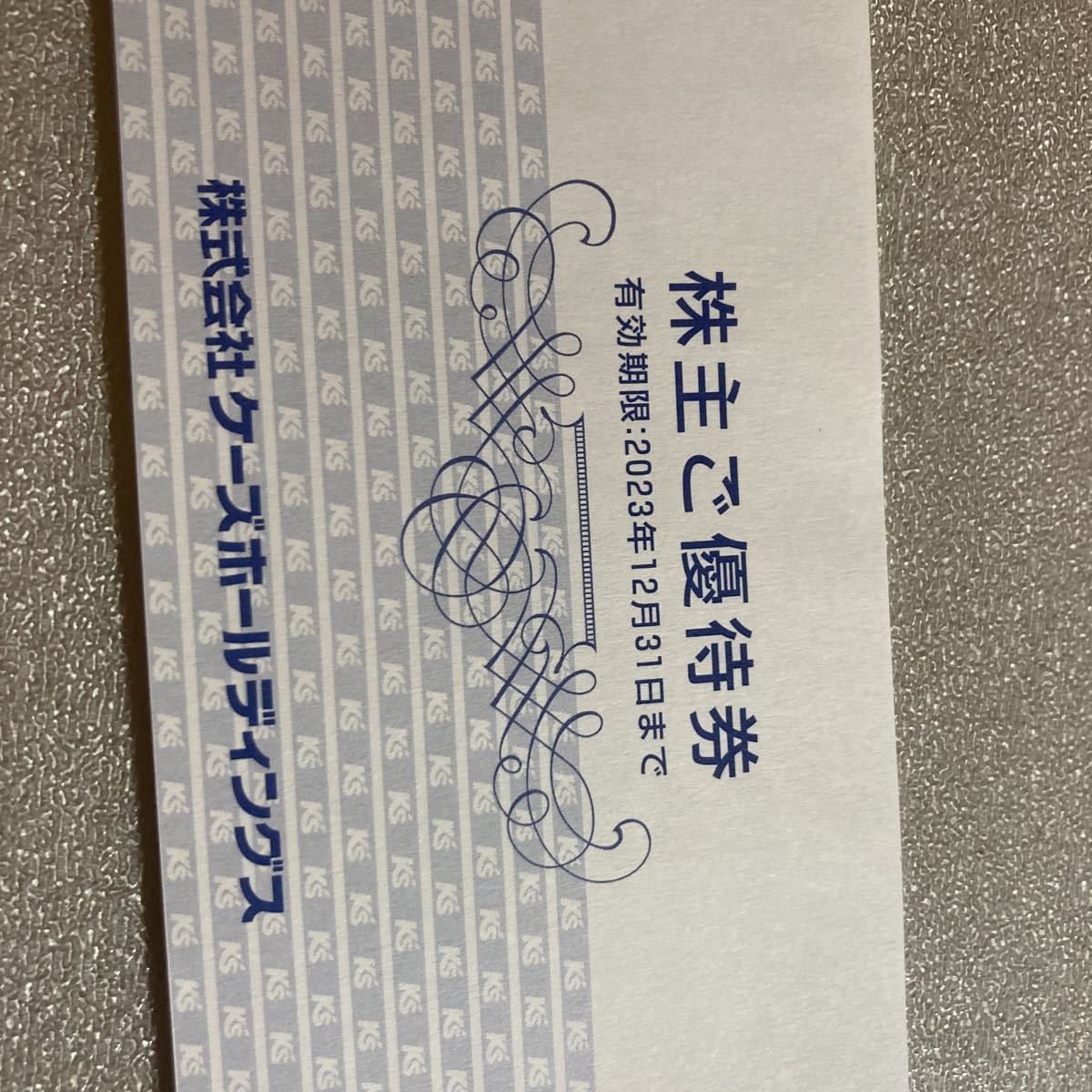 ケーズホールディングス 株主優待 7000円分 12末 ケーズ